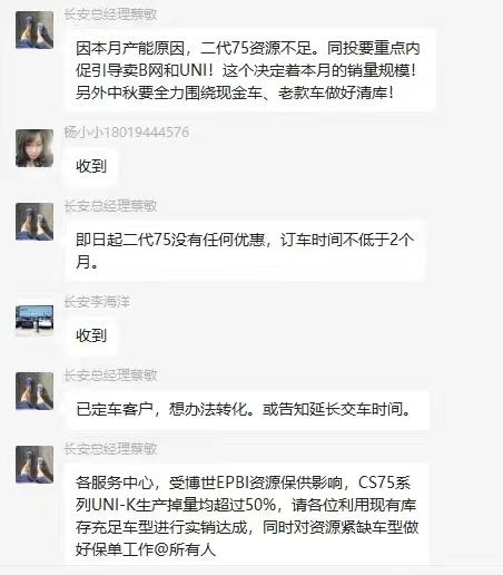 长安CS75 PLUS 这消息是真是假?