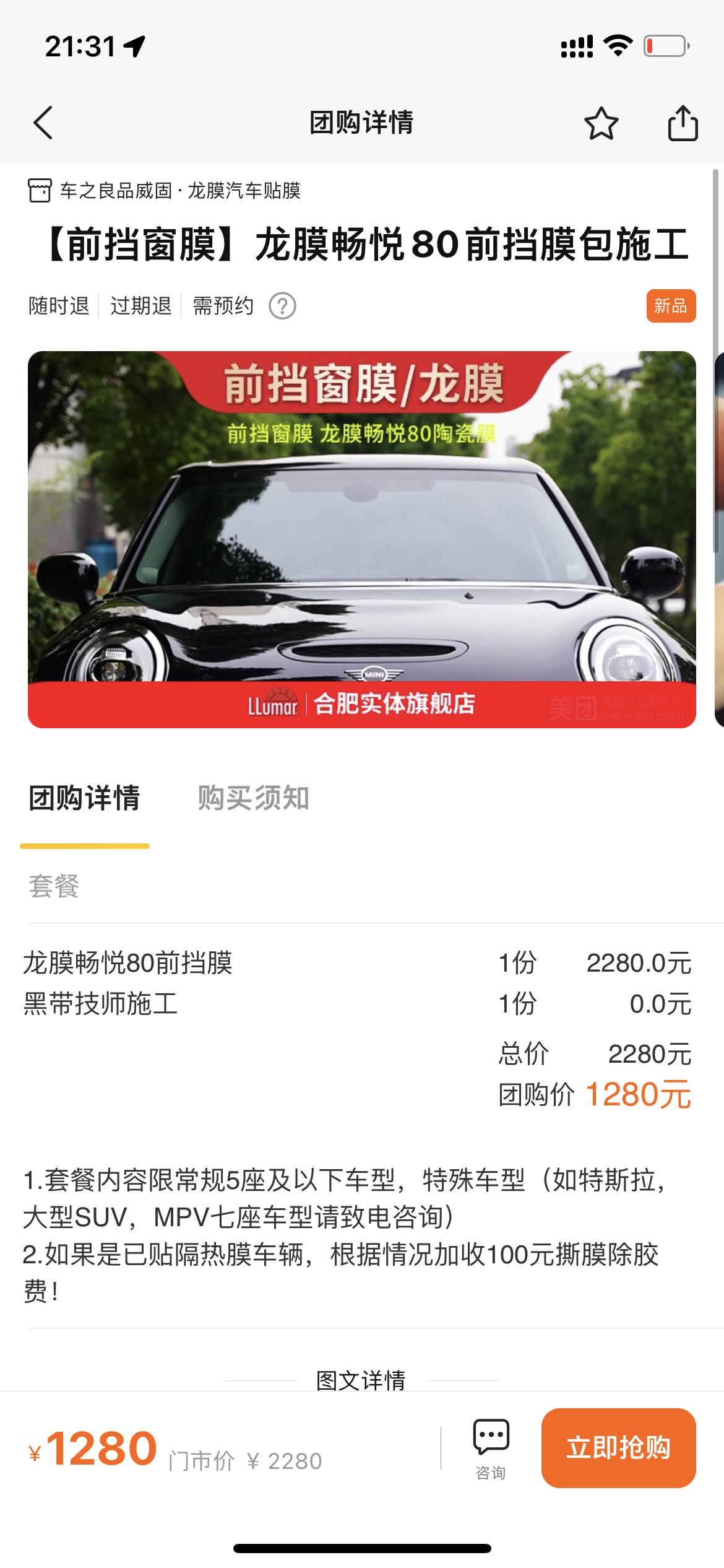 长安CS75 PLUS 兄弟们  前挡有必要贴膜吗  但是前挡也太贵了吧  单前挡就1280了  还有龙膜的质量咋样