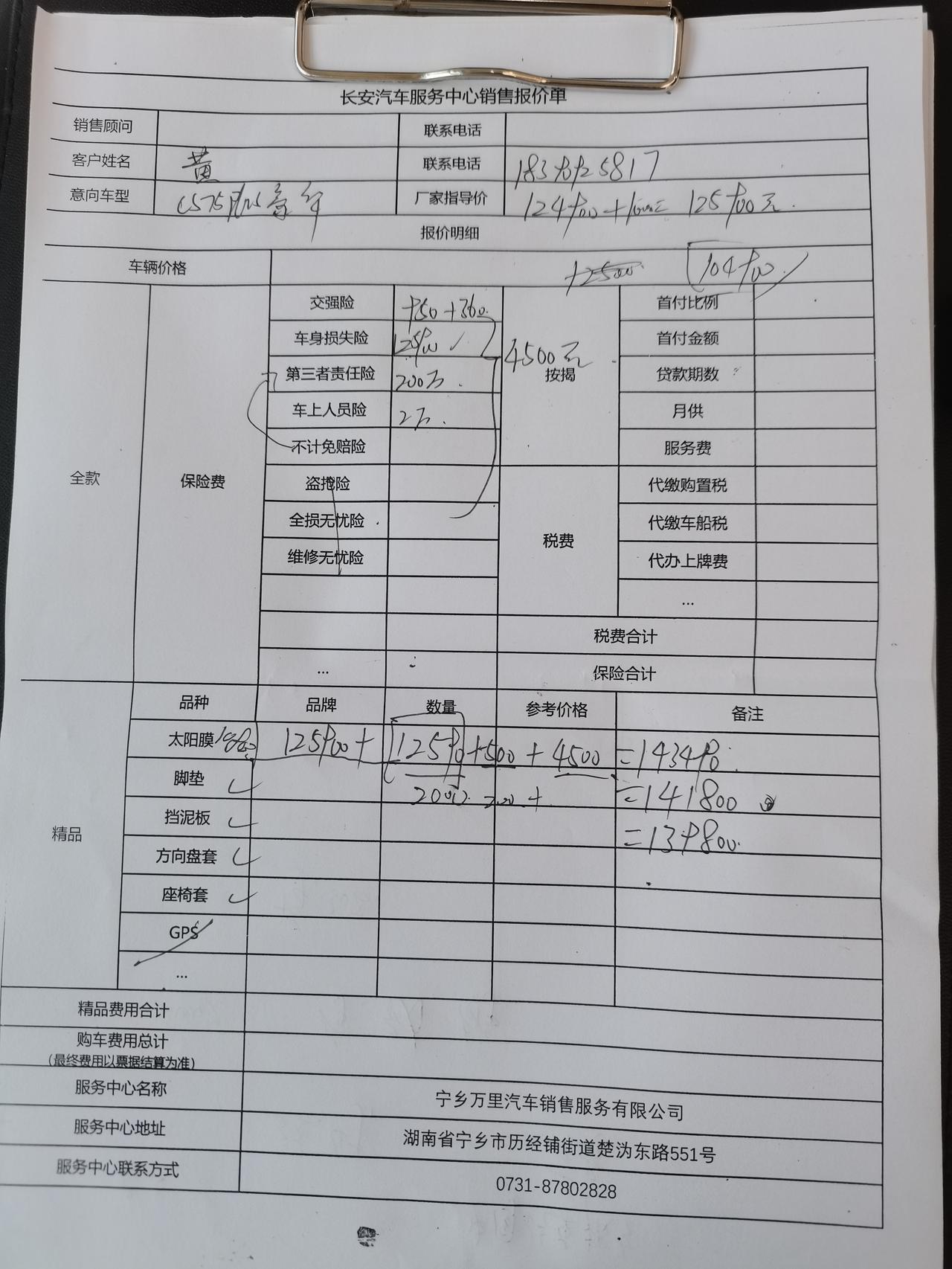 长安CS75 PLUS 友友们，帮我看看75plus1.5t豪华版＋电子档杆 送三年四次保养，落地13.688w合不合理