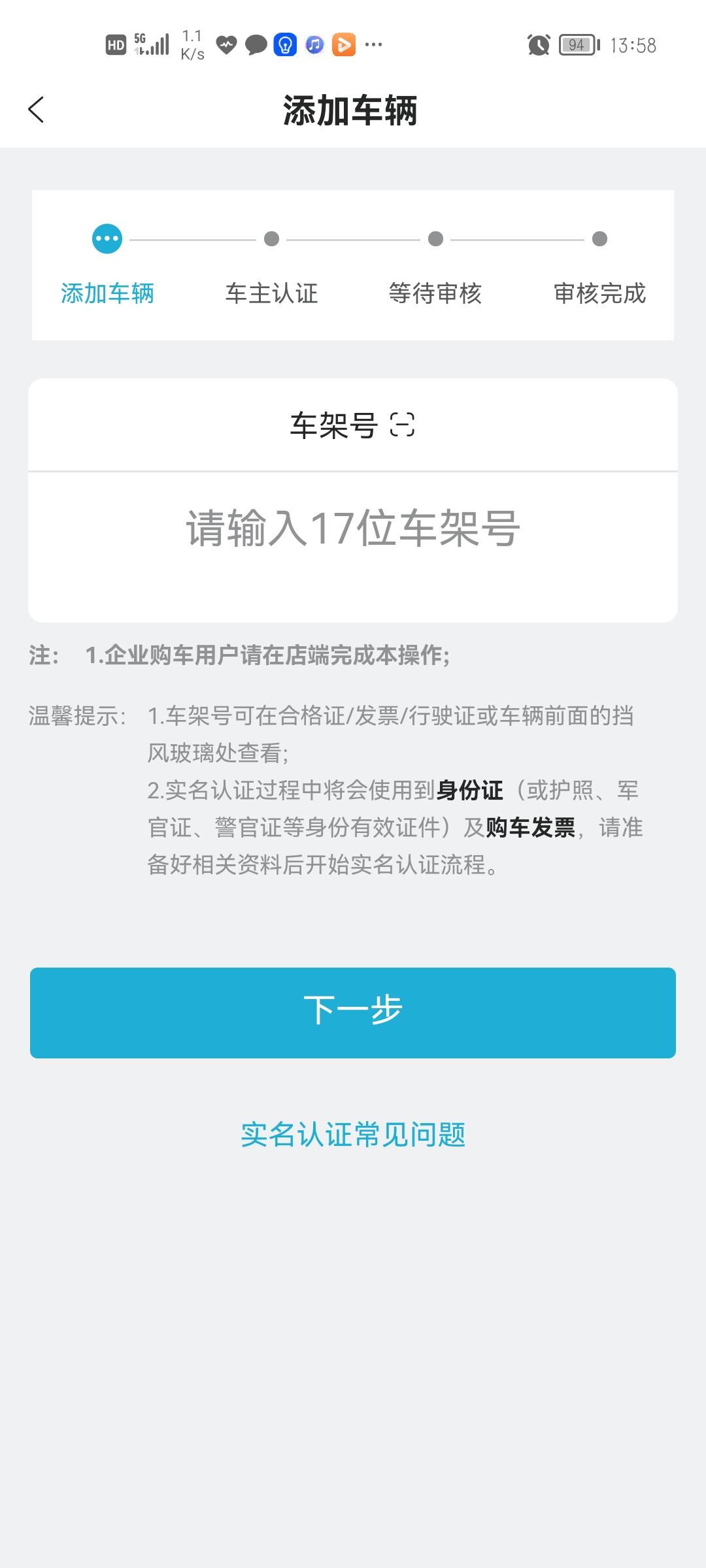 长安CS75 PLUS 请问大家智慧云控绑定车辆审核要多久