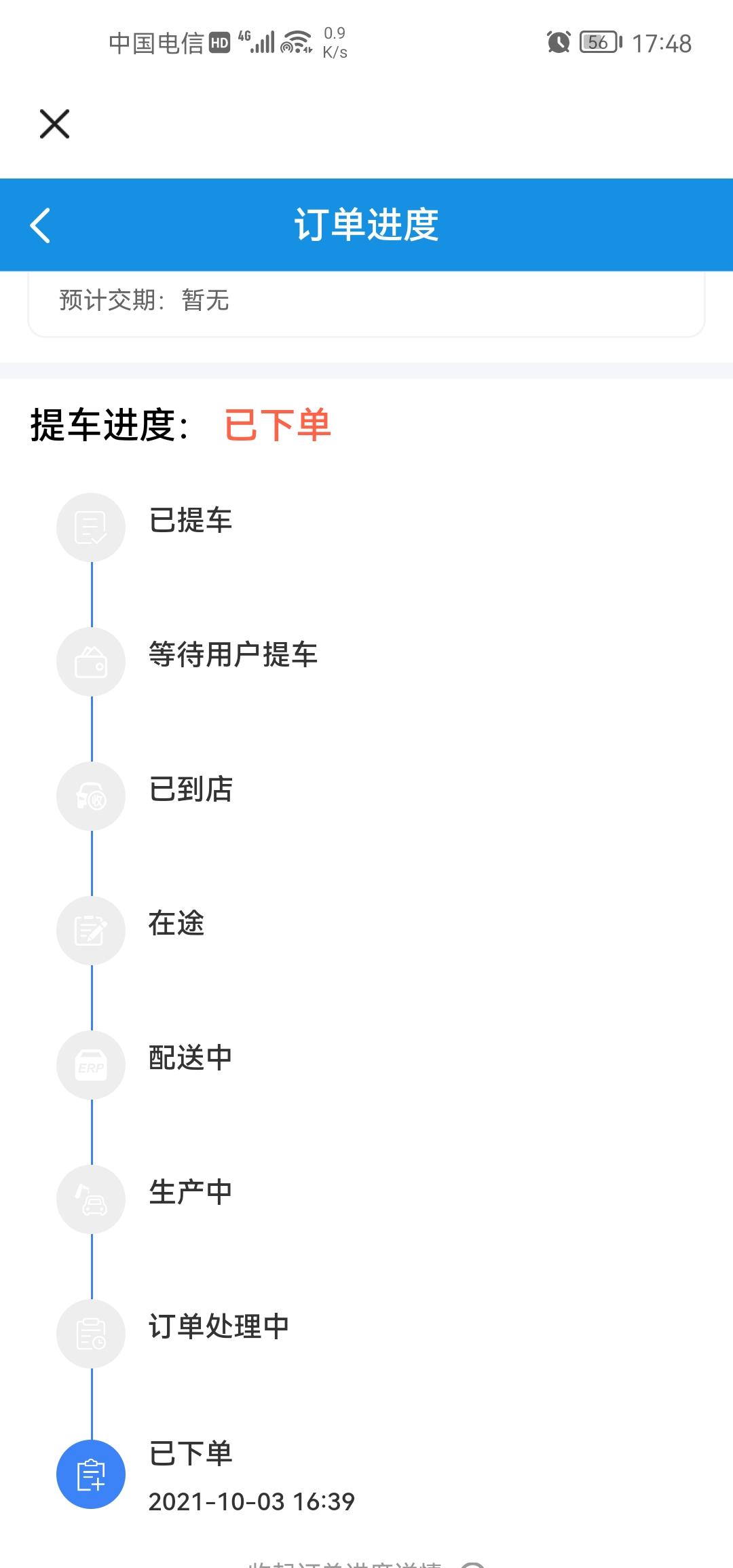 长安CS75 PLUS APP上还是已下单，刚刚销售打电话让我明天去提车，这是什么操作