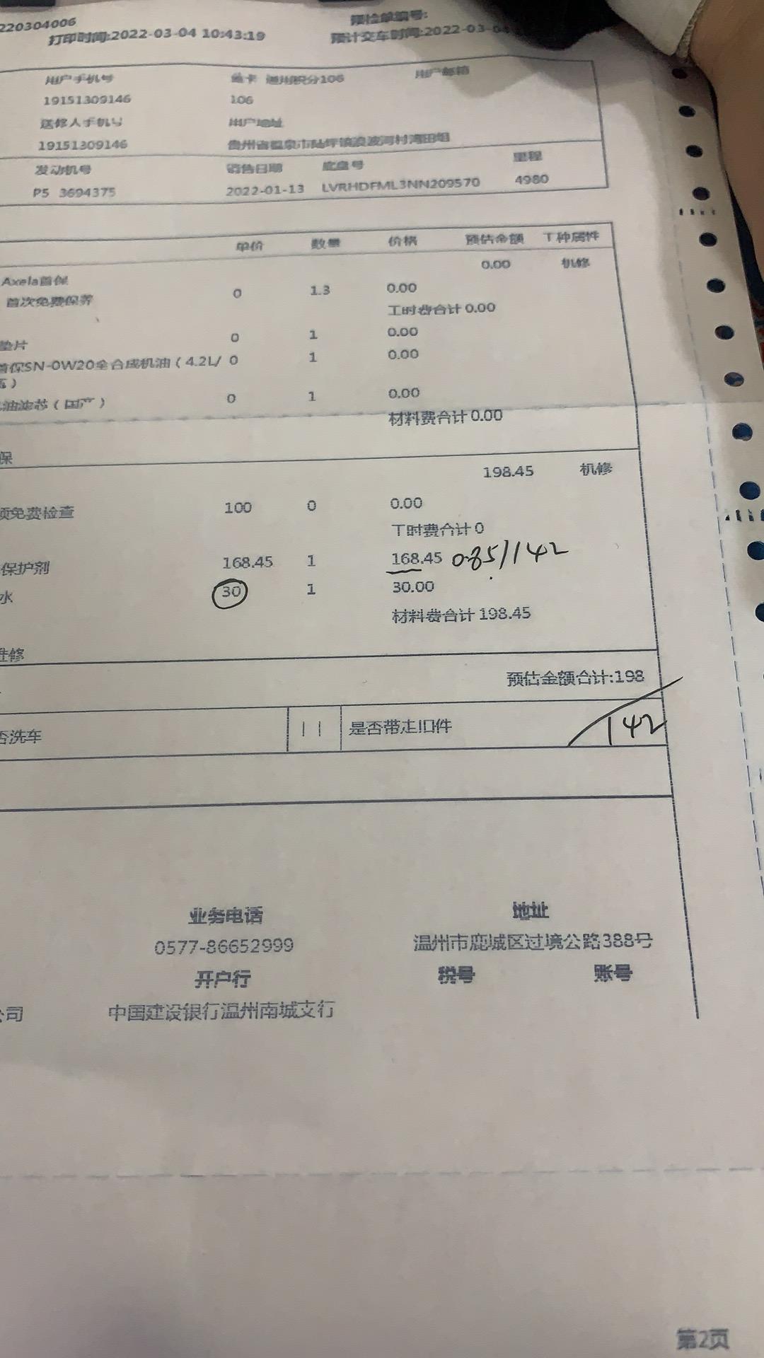 马自达3 昂克赛拉 马自达官方电话是多少  你们知道吗 能打通的  首保不是免费吗   为什要收我钱  还说是必须加的