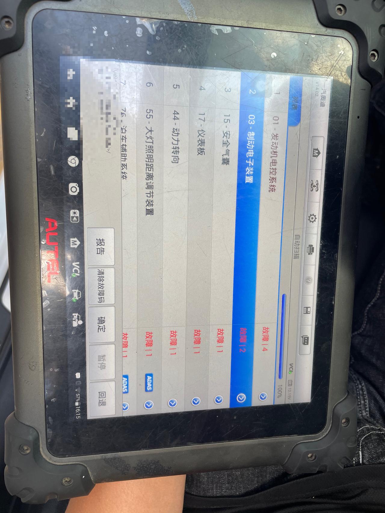 奥迪A3 奥迪a3，本来只有一个驻车制动报警灯，说去看看，结果一插电脑跳出来一堆故障码，清除不掉，手刹失效，方向助力失效