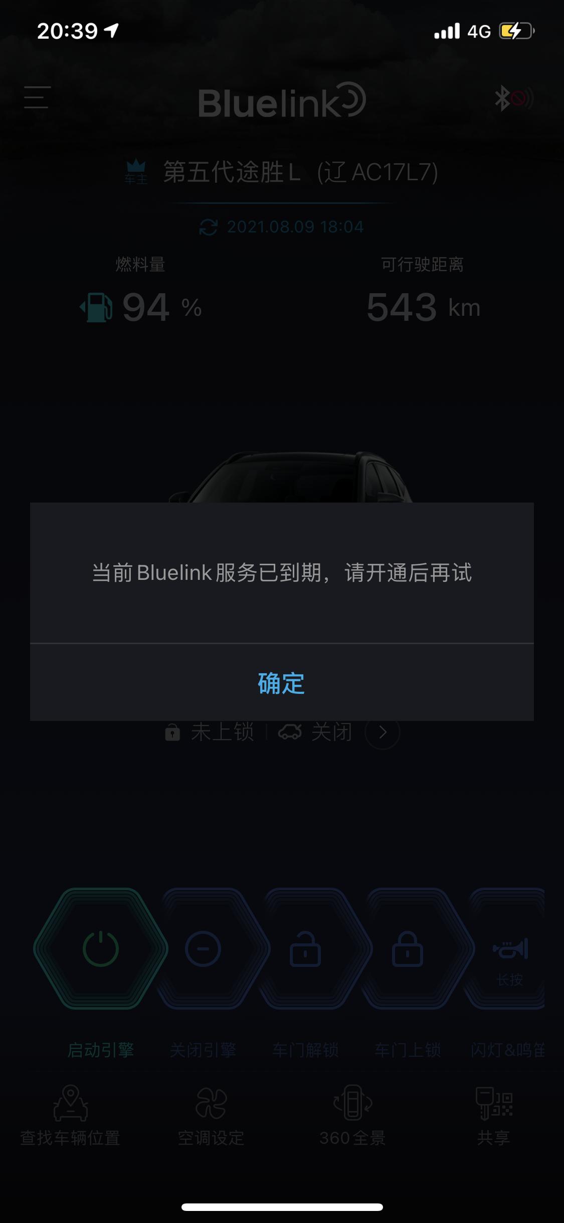 现代途胜 牌子和行驶证都下来了 为啥blue link还是不好使 短信也收到了 什么都上传了 还是显示过期 请开通 都开