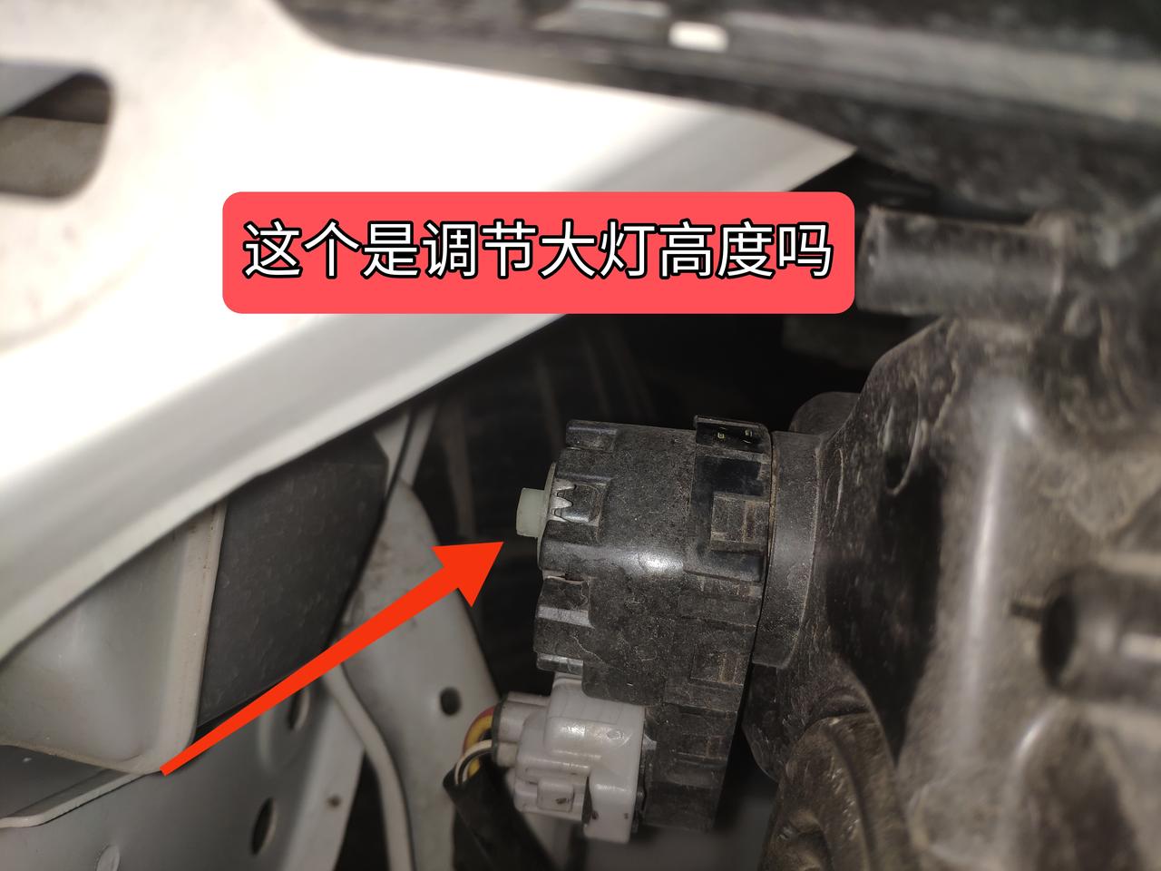 这个是调节大灯高度的吗？要是是用什么工具调节，谢谢师傅告诉我（我的奇骏近光灯7  8米远，还是一个高一个低）