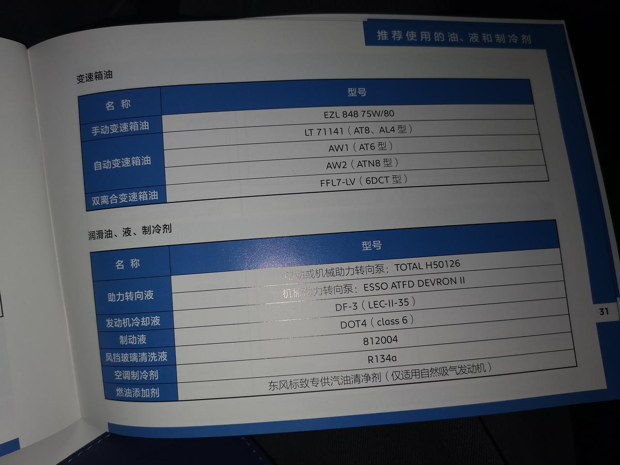 标致408十周年纪念版，想自己在外面做保养，买机油买哪一款？网上搜不到保养说明上推介的。