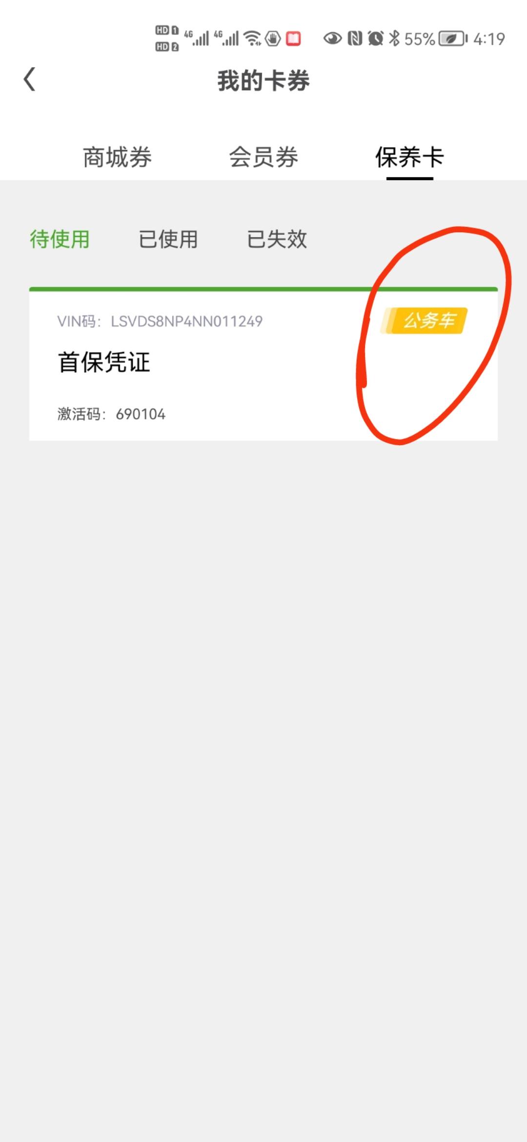 斯柯达速派 有人知道为啥子会显示为公务车吗？