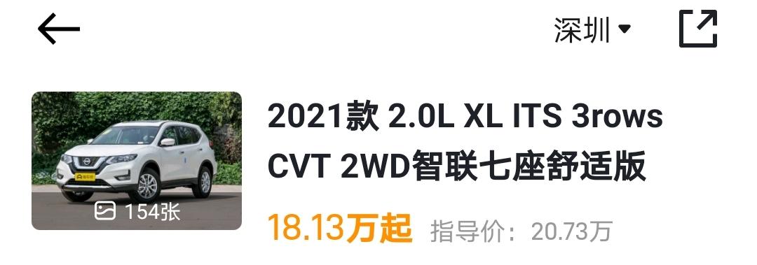 日产奇骏 2.0   7座在深圳优惠多少，和2.5差别大不，大家给点意见，在此万分感谢还有就是22款值得买不