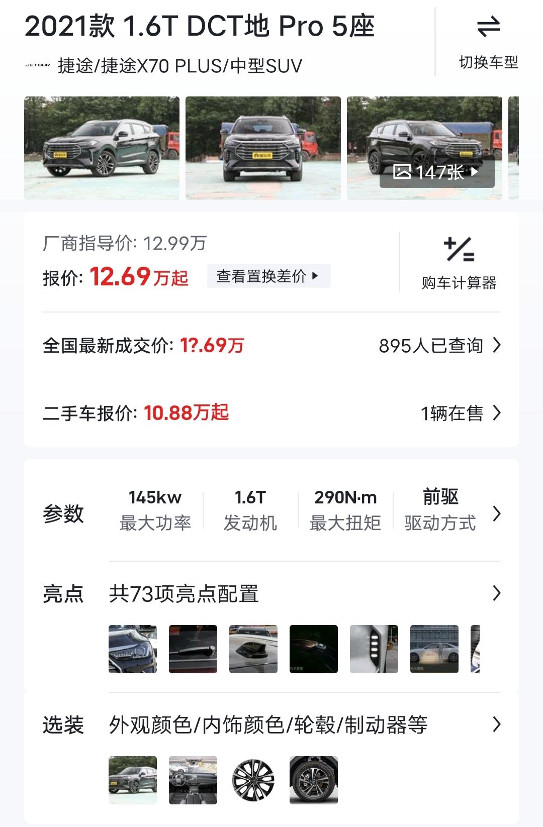 捷途X70 PLUS 友友们，我个人看上了地pro版，但是不知道好不好定车啊？