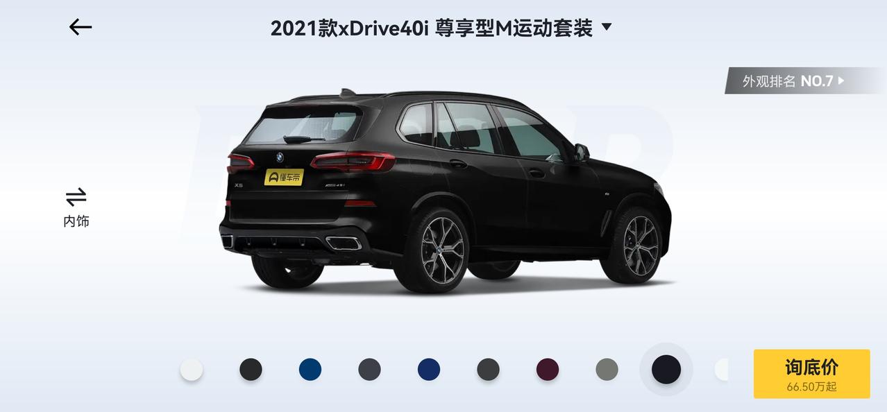宝马X5(进口) 最近准备入手X5 40i尊享，碳黑 江苏有没有最近入手的给个价格参考，感谢感谢！全款贷款都可以，主要看