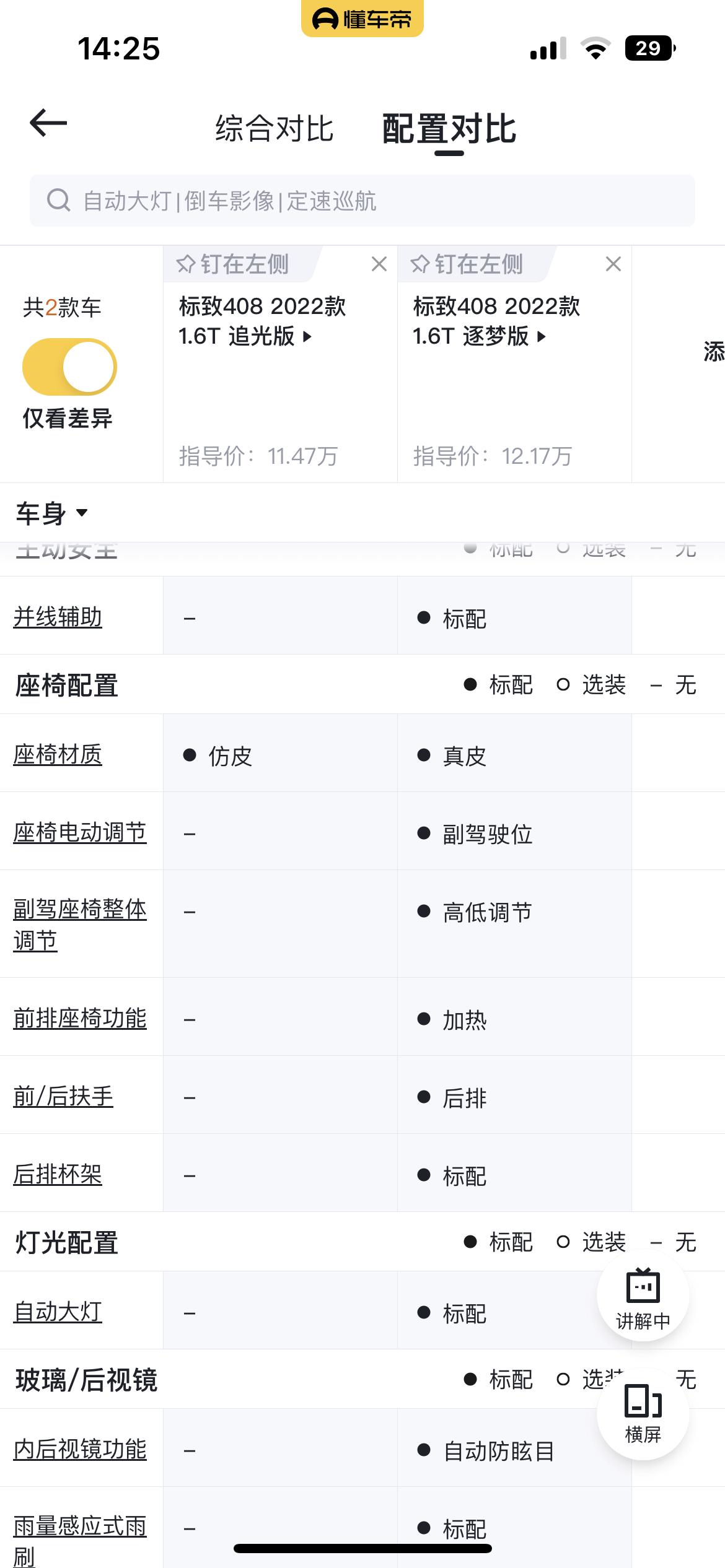 标致408 中配和低配只差这些配置，但是价差9000；中配和高配又只差这点配置的价差7000，感觉都不值当啊，老铁们怎么