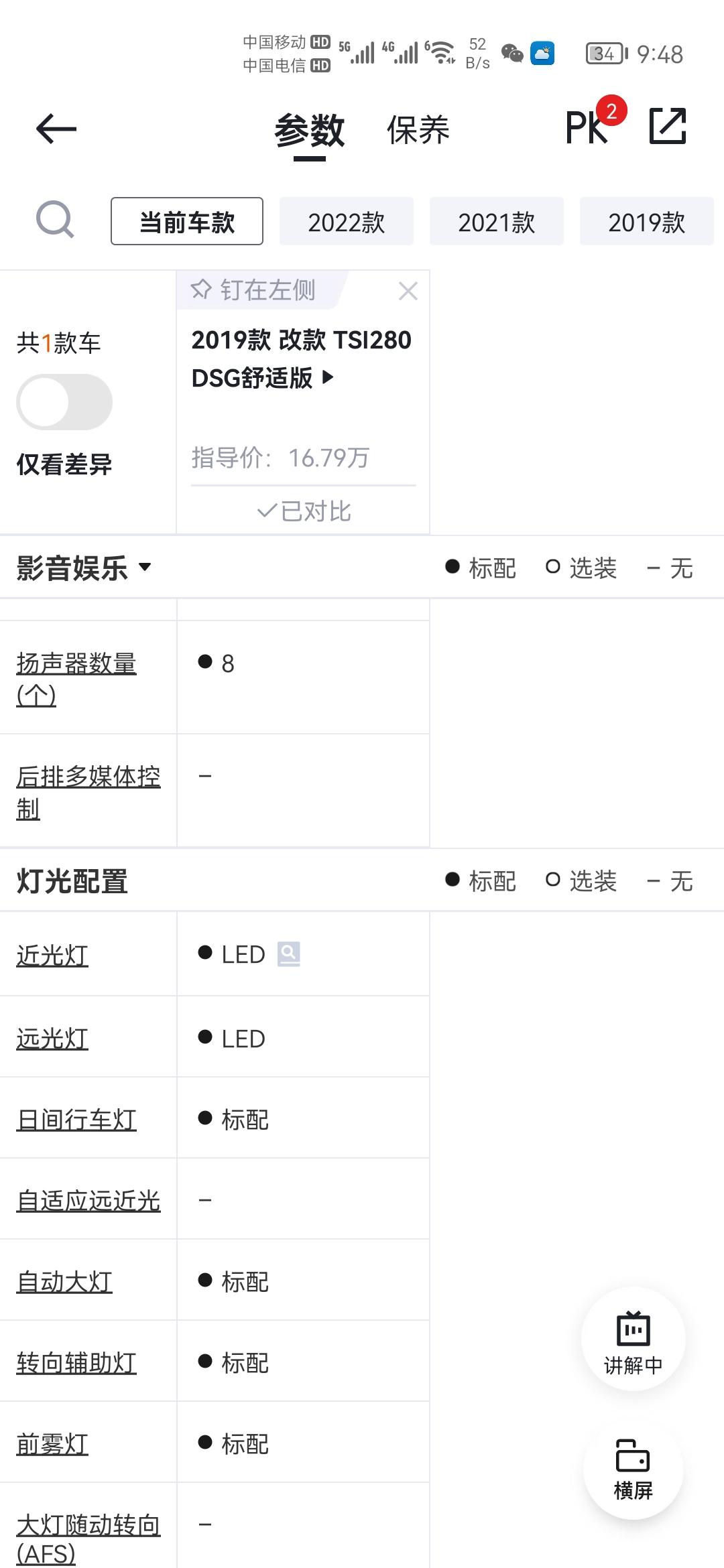 19年3月生产的280舒适版速派，原车远近光都是卤素的吗？我在懂车帝上查了不管是19款280舒适还是19款改款280都是
