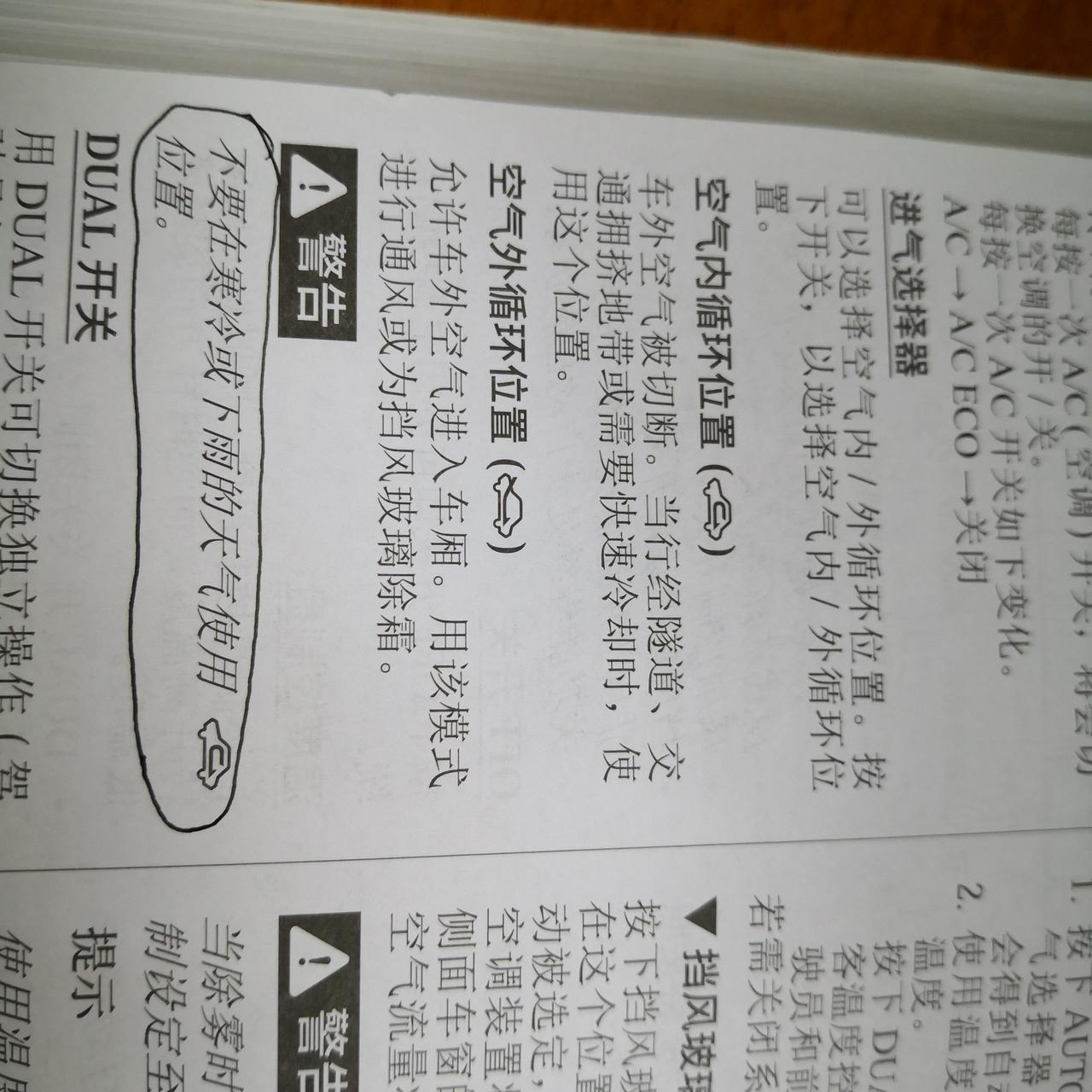 马自达CX-5 下雨天☔️开空调使用外循环嘛？新手请教老司机，谢谢。图片说的是否正确？