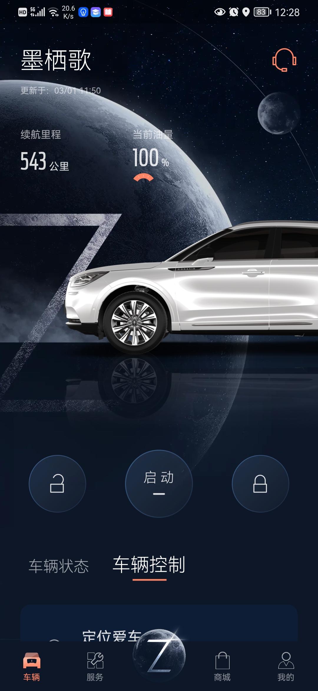 林肯冒险家 各位车友，本人用华为手机（鸿蒙系统），以前林肯之道APP用的很溜，前段时间发现手机钥匙功能无法正常使用。没有