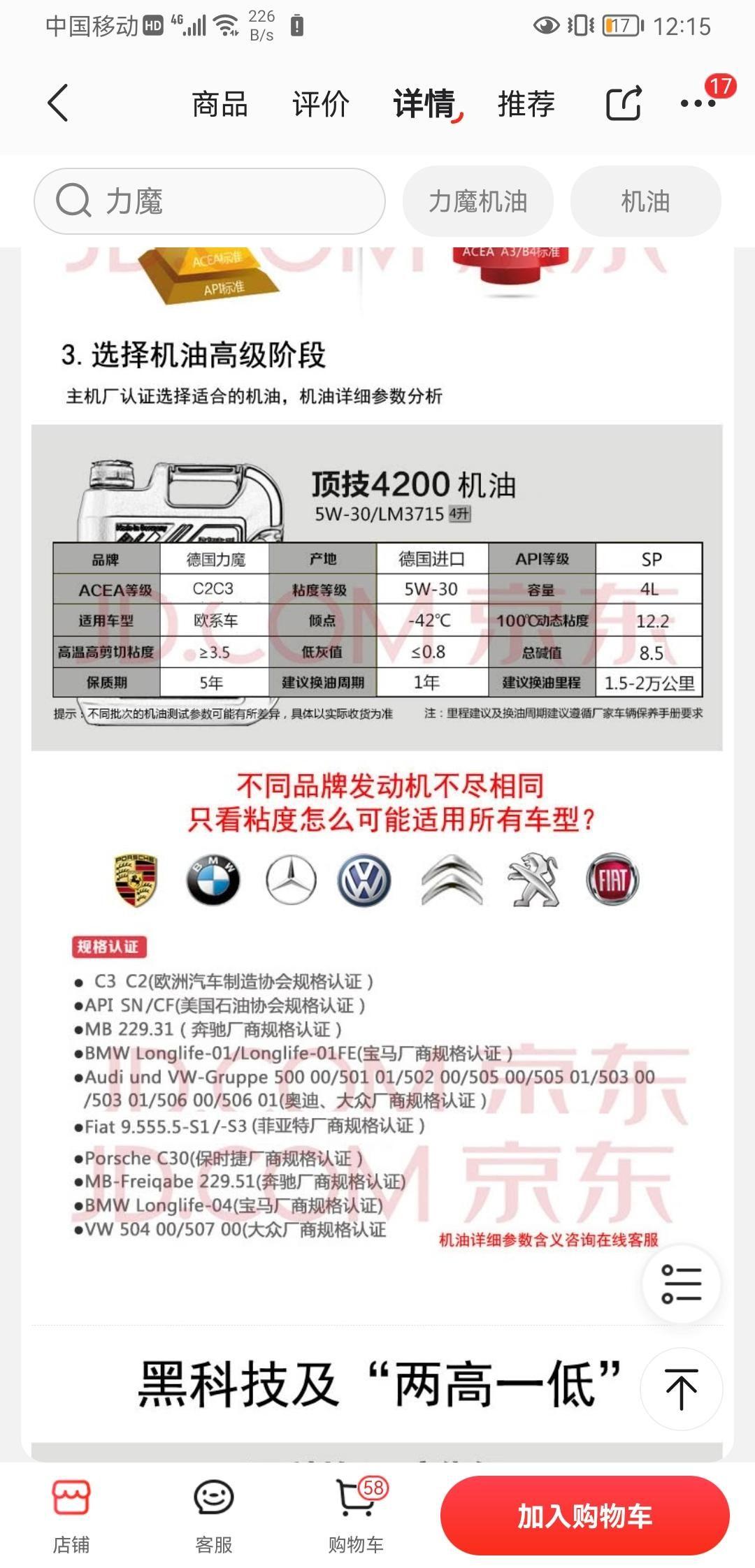 标致408 408原车一直用的道达尔机油，冷车启动躁动大，低俗油门深沉高速声音又太吵。在网上看了其他车友推荐一款力魔42