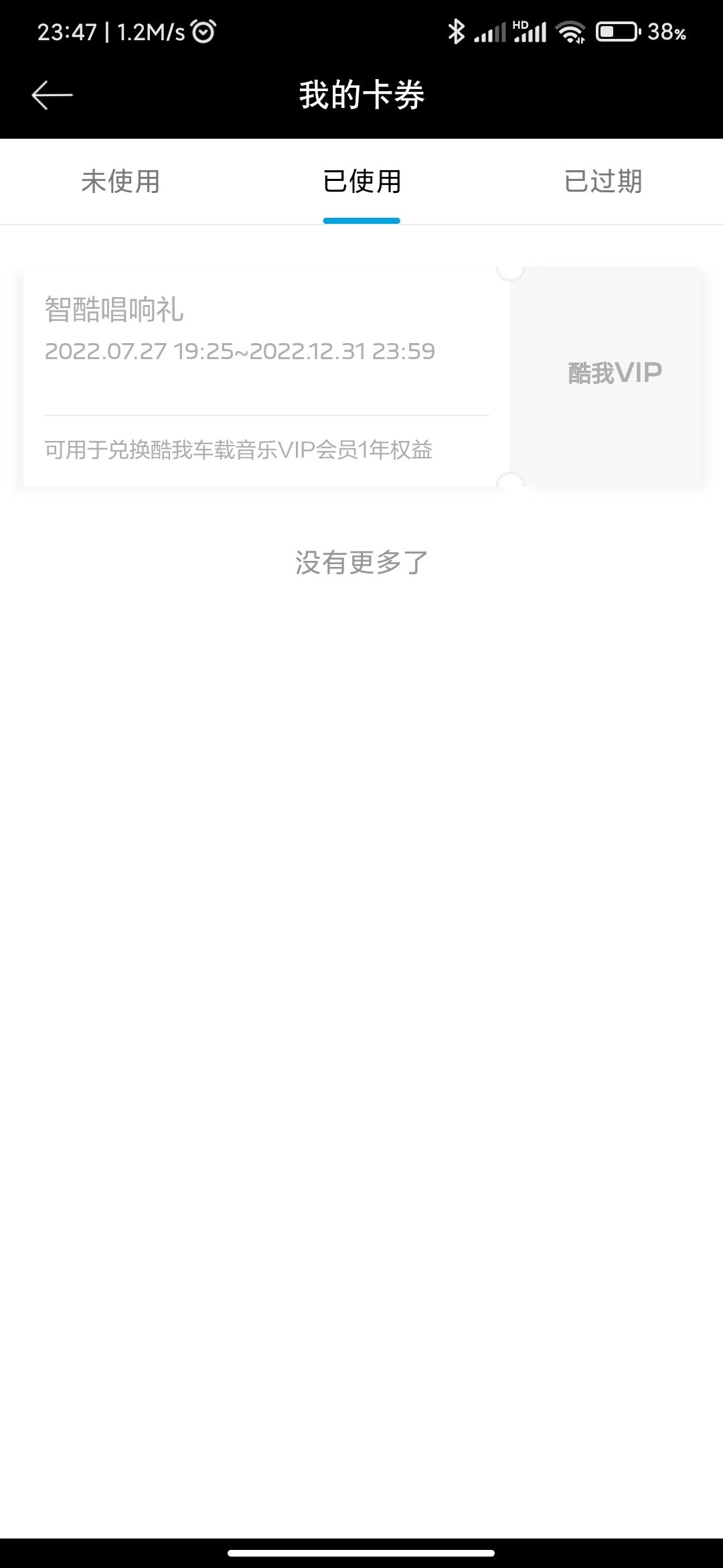 标致408 兑换酷我vip没复制兑换码，再切换回来兑换码没了，没了灰色的点不开了