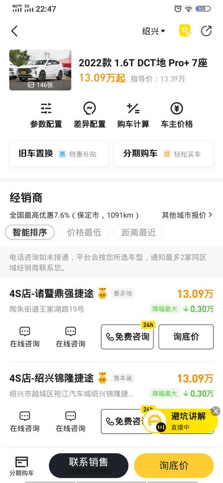 捷途X70 PLUS 车友们这款车性能怎么样，，，