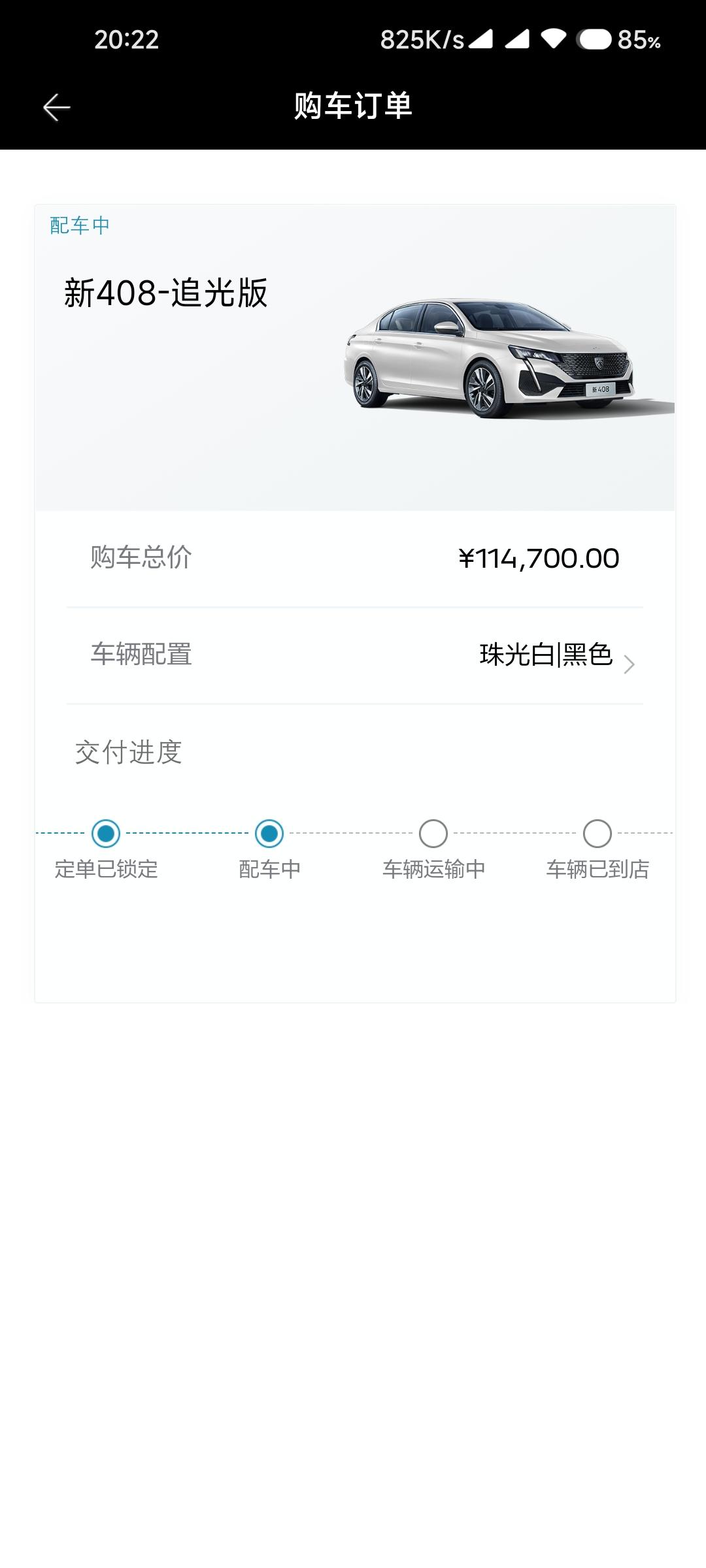 标致408 等车16天终于配车了！不知道配车还要几天啊