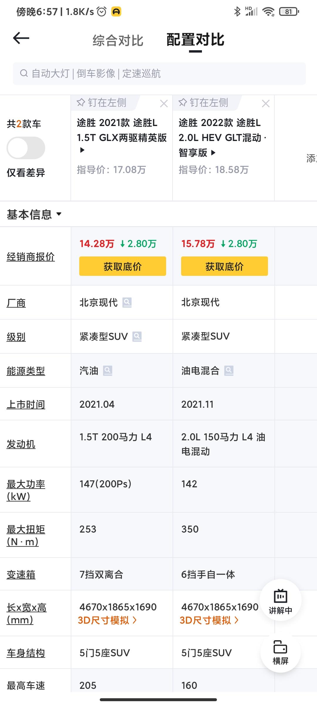 现代途胜 大神们可以给点意见么？这两款哪个好