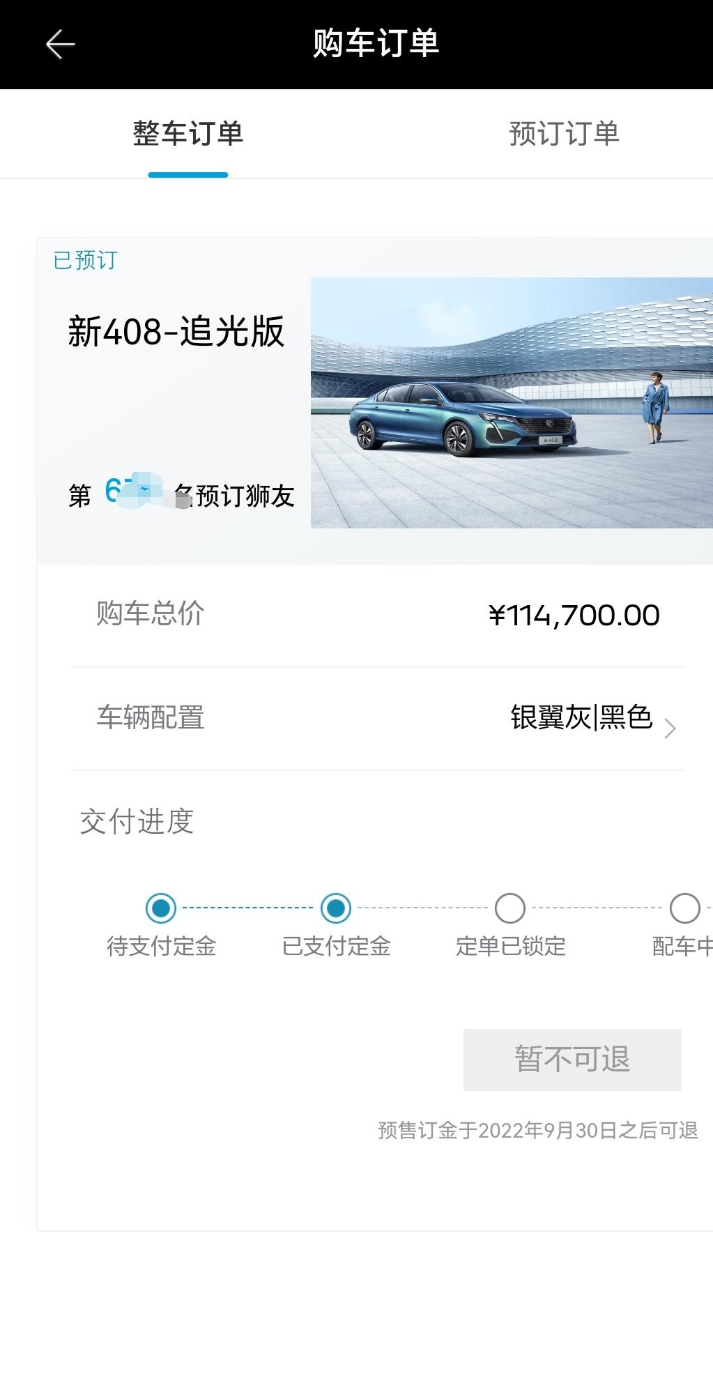标致408 手欠选了灰色，现在想车到店再去看实车，颜色怎么更改？