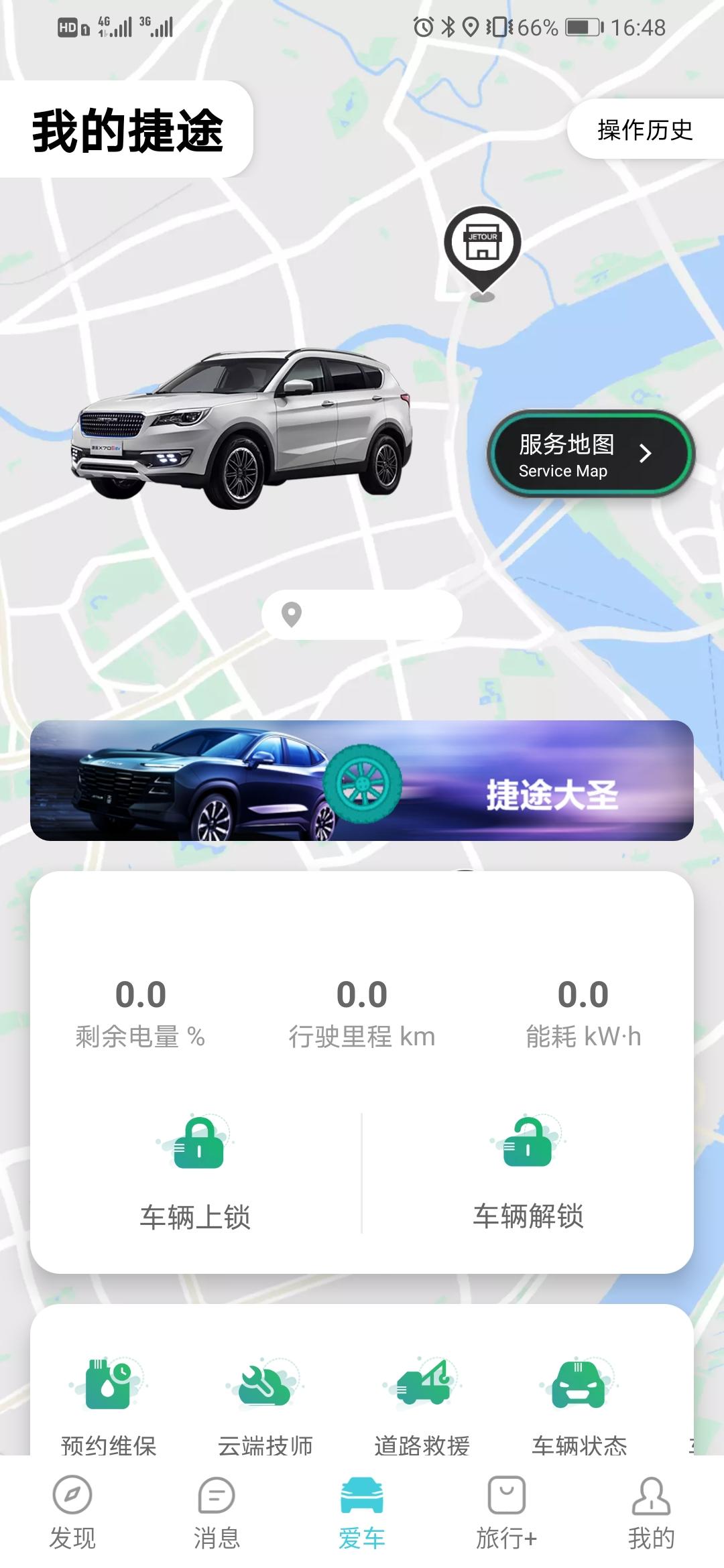捷途X70 PLUS 这个软件有没有人登不上去的，这怎么回事，链接不上，网络也是好的呀