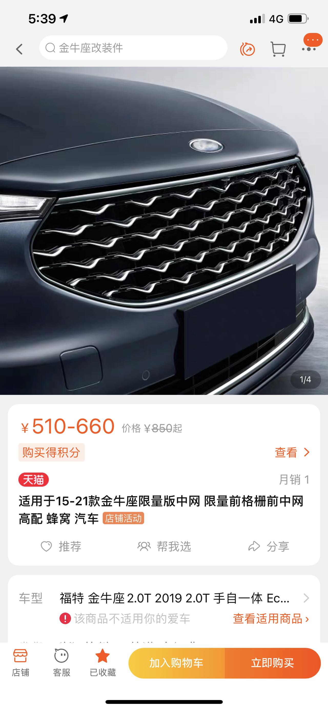 福特金牛座 兄弟们 请问我换高配中网的话 前面的摄像头还能用么？？？？？我已经买完了 突然想到这个问题 问客服她也懵逼