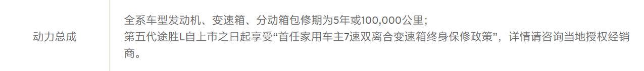 现代途胜 您好，这变速箱终身保修还有时间限制吗？