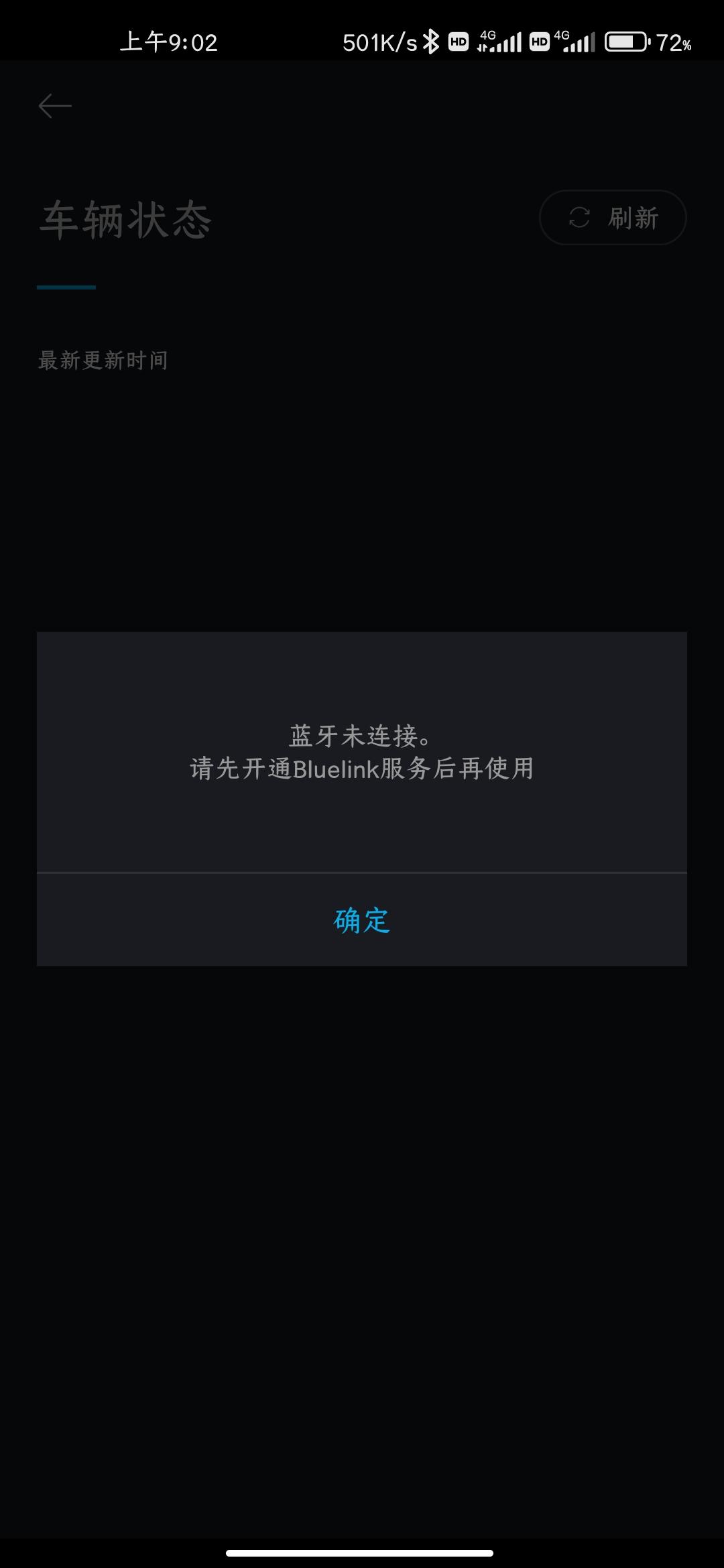 途胜l车机连不上网，一直显示服务正在开通中，好几天了