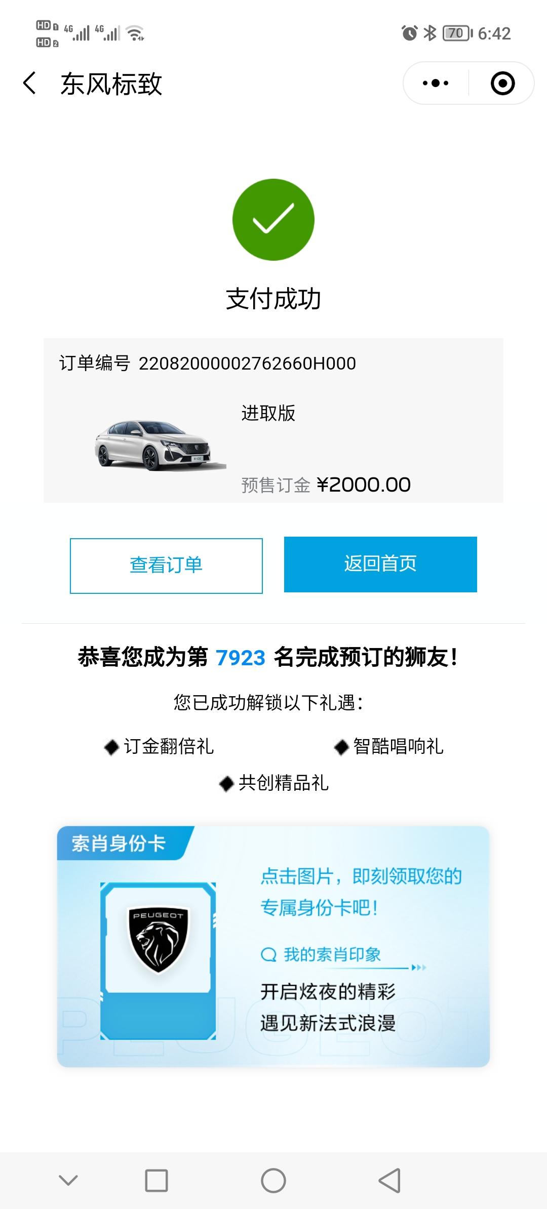 标致408 订了，这价格不知道怎么样～