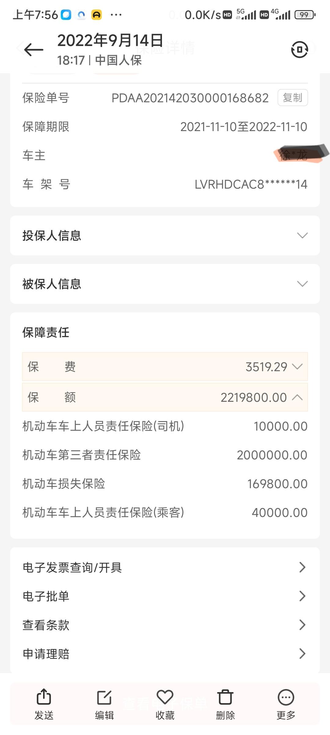 马自达CX-5 各位大佬，推荐下车险，欢迎留言！