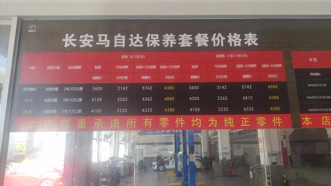 马自达CX-5 有没有买过马自达延保服务的，外面的修车店我是怕了，有买过的车主告诉我一下值不值得买