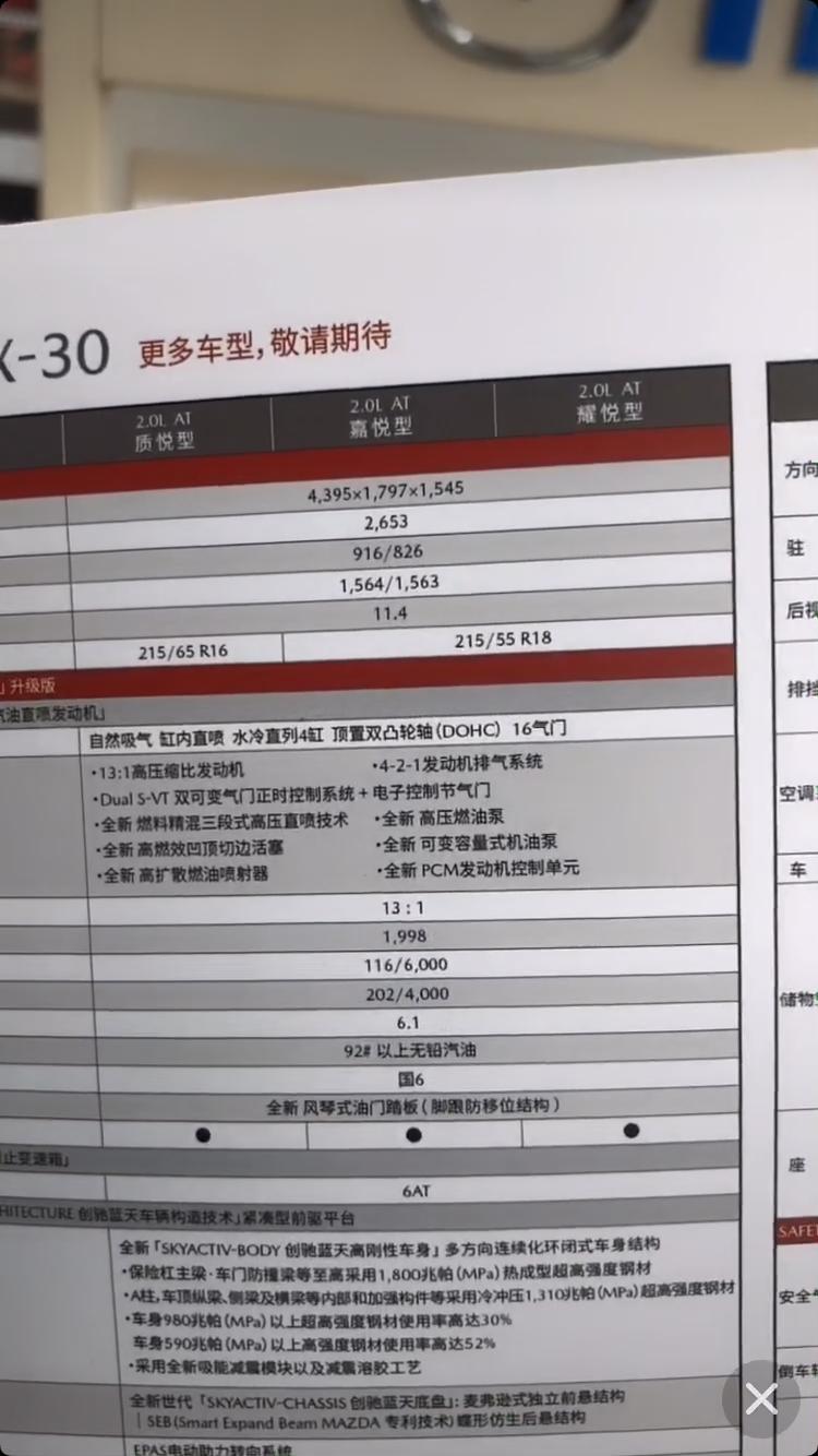 马自达CX-30 关于cx-30的报价，今天看了某音平台某店的直播，看到了预售的车型和报价，大家觉得力度如何。cx-30