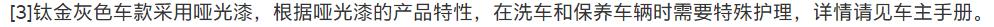 现代途胜 请问有朋友买了是N line版的钛金灰的车吗？现在很想定这个颜色，但是官网上说这个哑光漆在洗车和保养车辆时需要