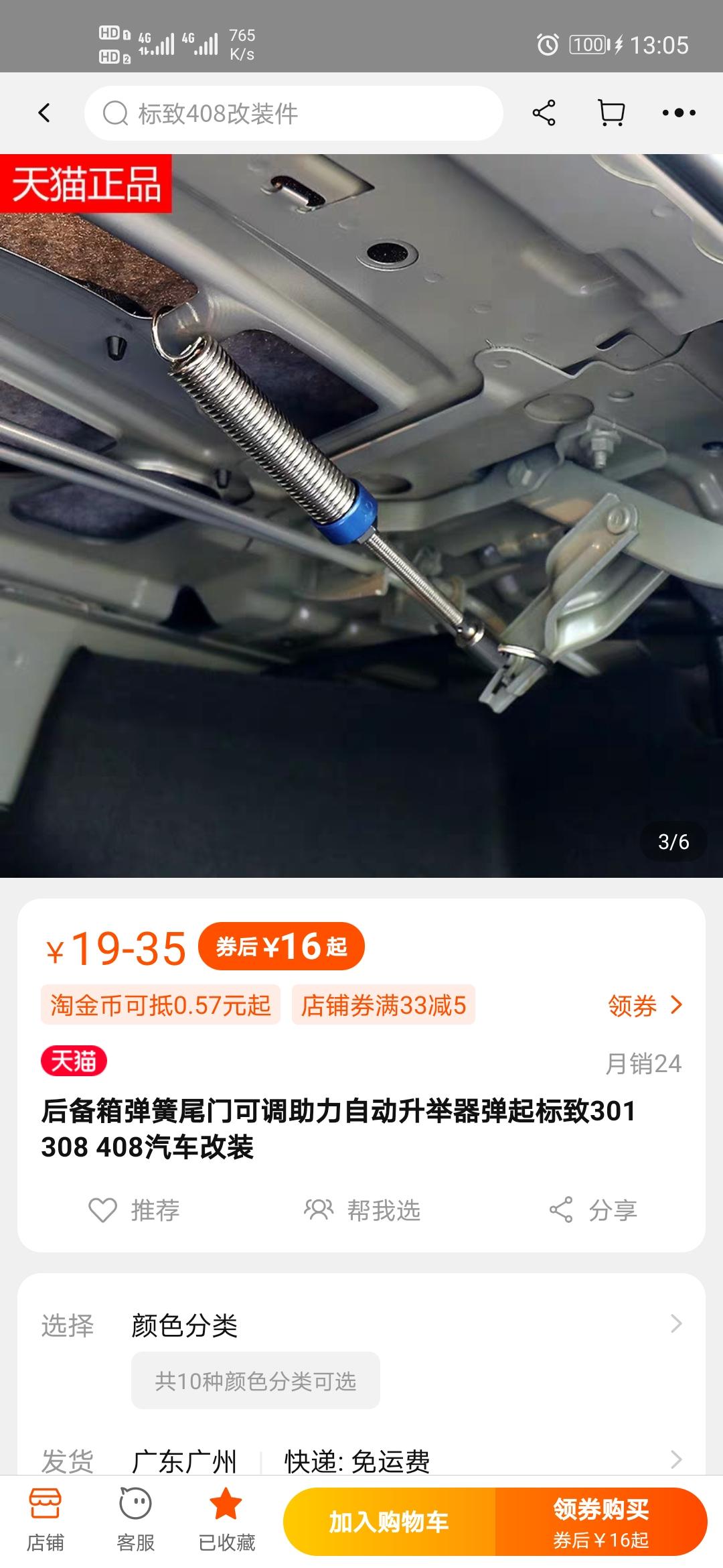 标致408 请问大家这样改装后备箱有用吗？如图，某宝上这种弹簧有用吗？安装在后备箱上增加弹力，开后备箱就自动升起来了。