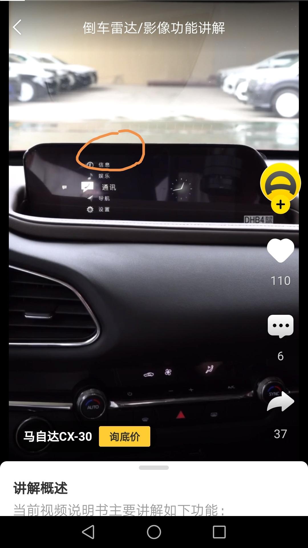 马自达CX-30 请问嘉悦款多媒体有没有 信息 选项？