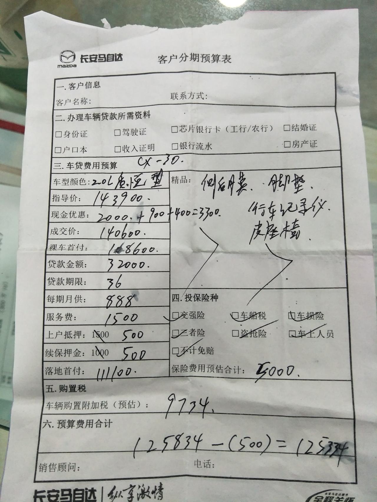 马自达CX-30 质悦版    4s报的143900    优惠两千   送一张500加油卡      活动我冲300后