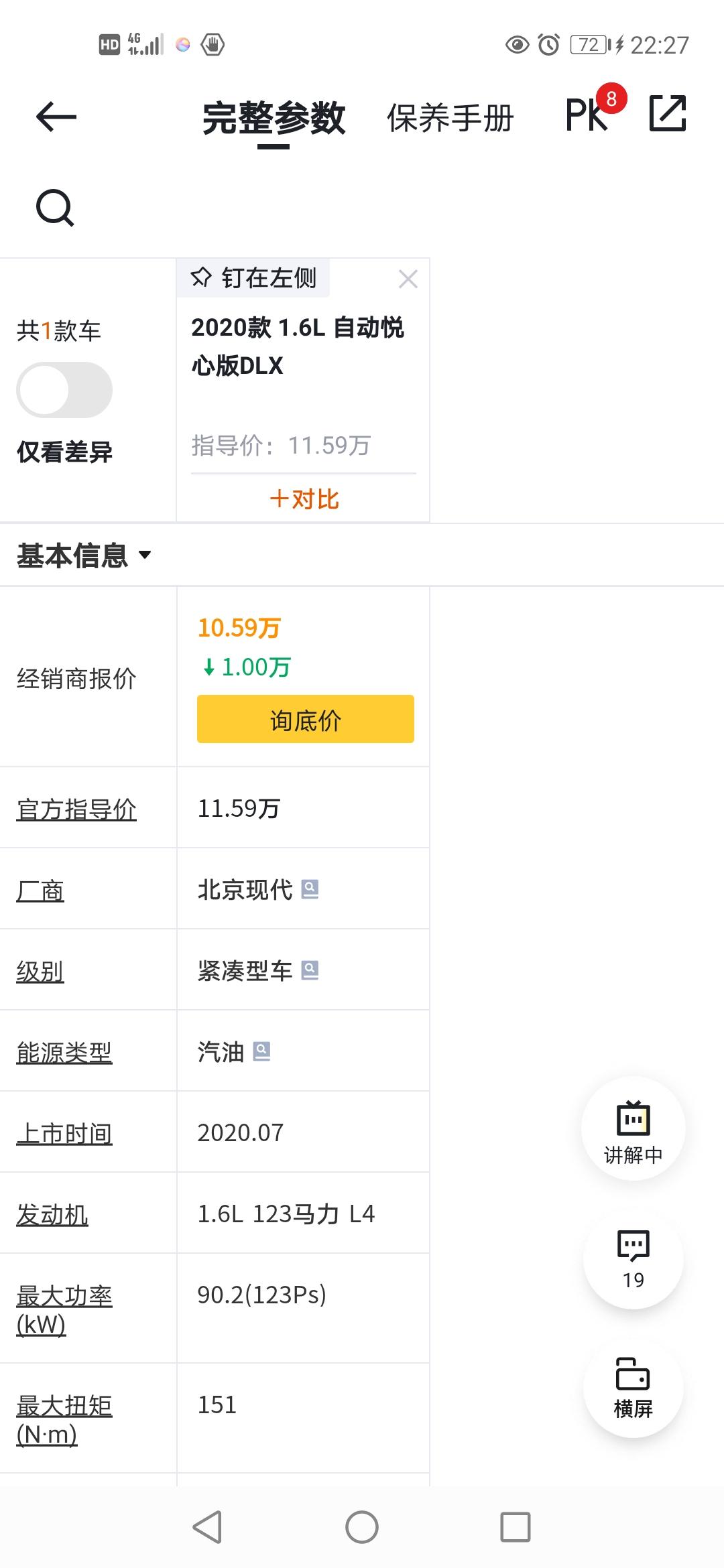 现代悦动 这款 中山 现在落地在多少