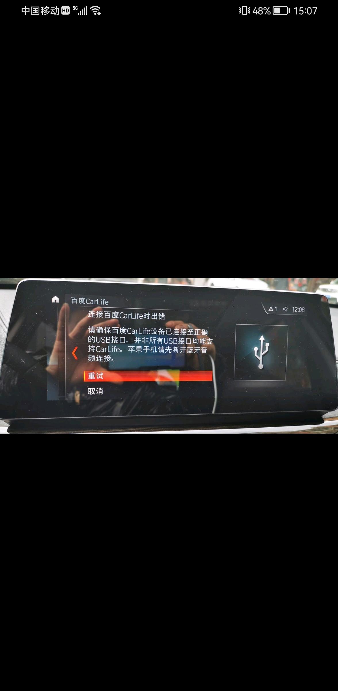 宝马X5(进口) 为啥我宝马X5 USB插手机可以充电 但是我想用carlife 开了手机的usb调试 但是手机上没有显
