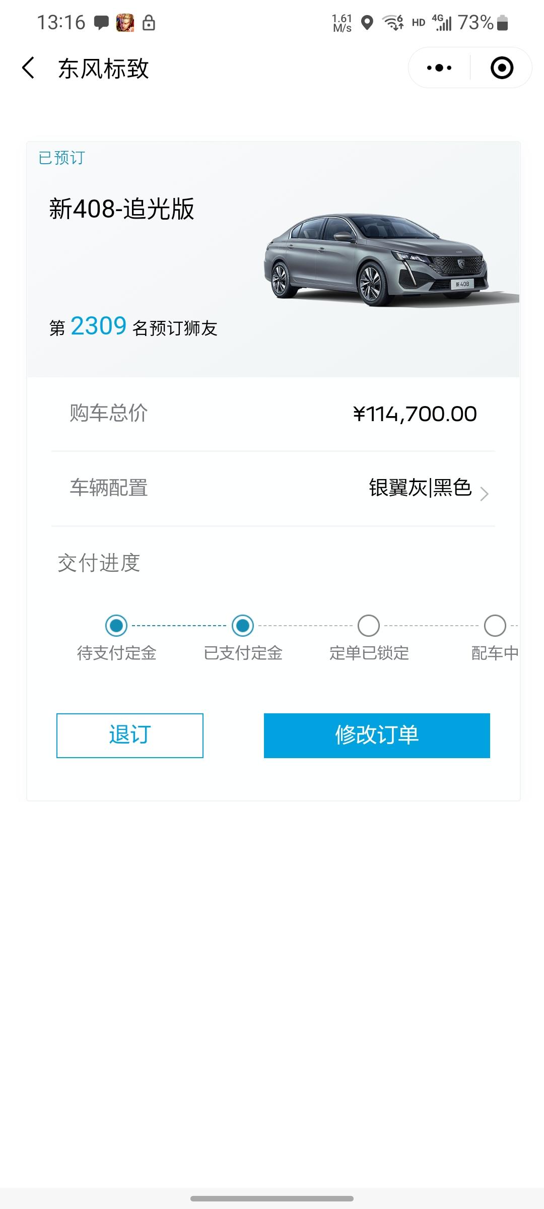 标致408 新408车主大哥们 你们提车等了多久？我9.24核销，中配黑内饰等了十天了还是一动不动
