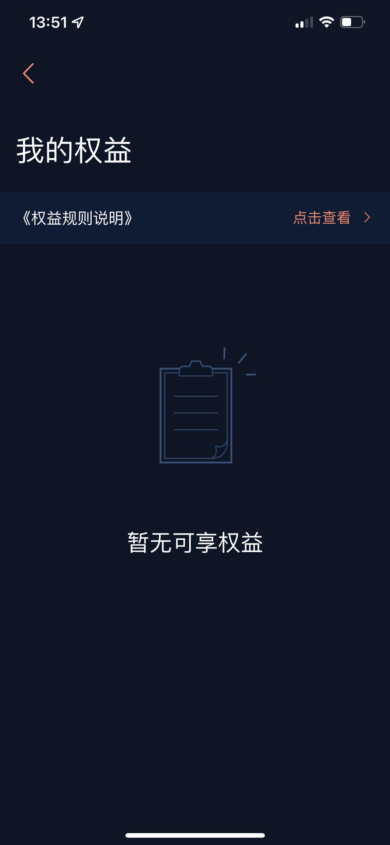 林肯冒险家 林肯之道app已经认证车主了，为什么车主权益一直是空的？