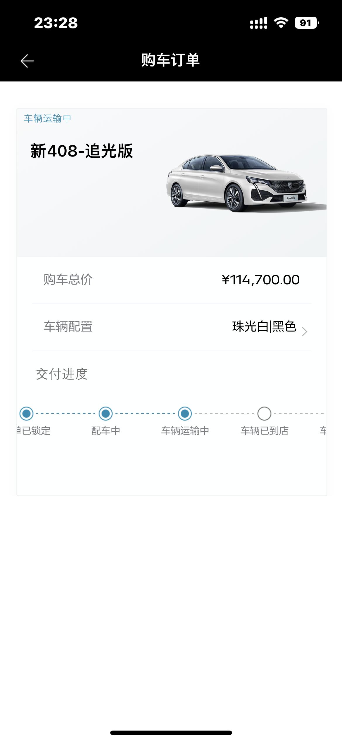 标致408 什么情况呀？三千三名中配9.4号核销16号显示配车中18号显示车辆运输中，21号销售说车到店了，25号交车。