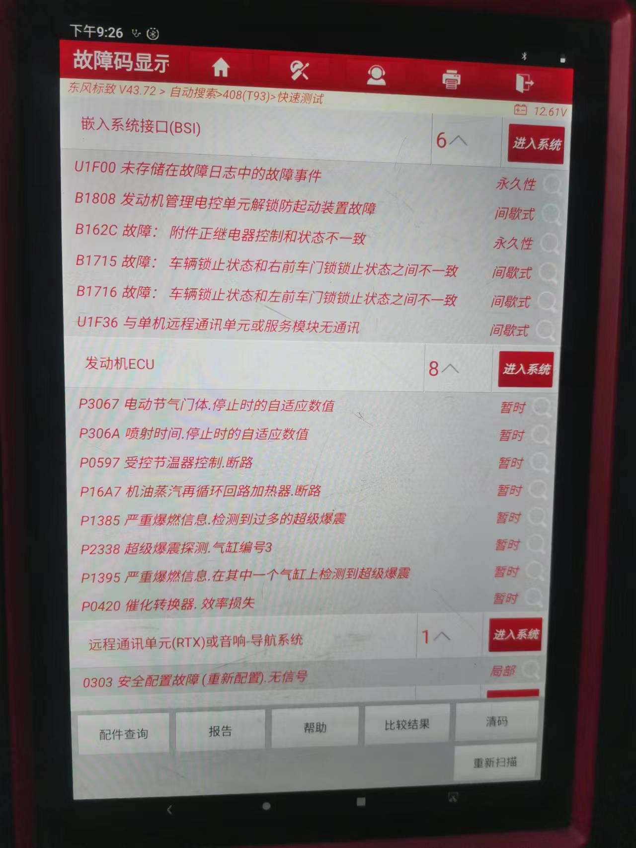 标致408 标志408，2814款车型，2015年11月的车，最近出现烧机油情况，各位大佬们，你们碰见过这种情况吗？怎么