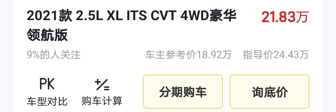 老铁们，问个问题。我前面刷到奇骏今年要稍微改动。这个2021款是改动后的吗？还有下面的车主参考价格能拿下吗？准备入手第一