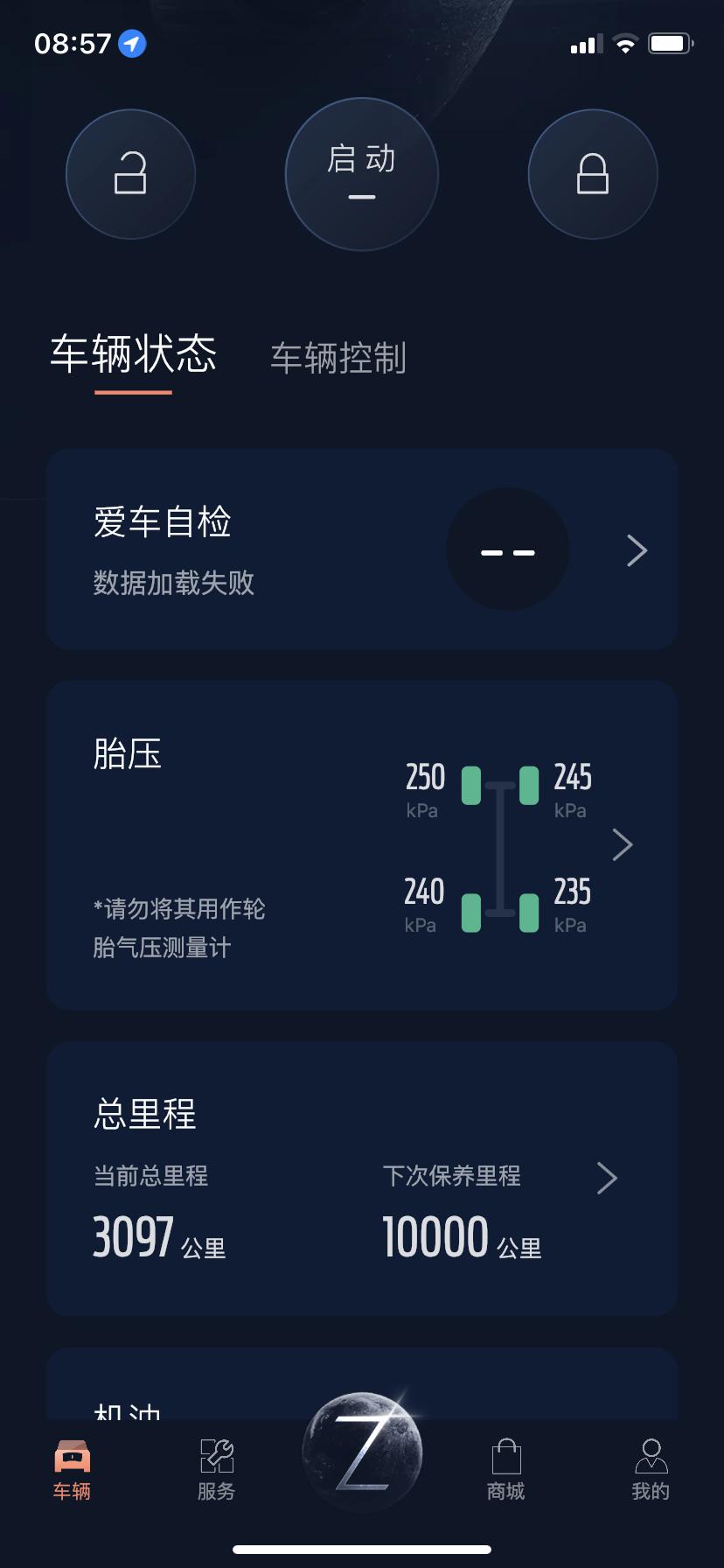林肯冒险家 林肯之道app里车辆自检数据加载不出来咋整啊