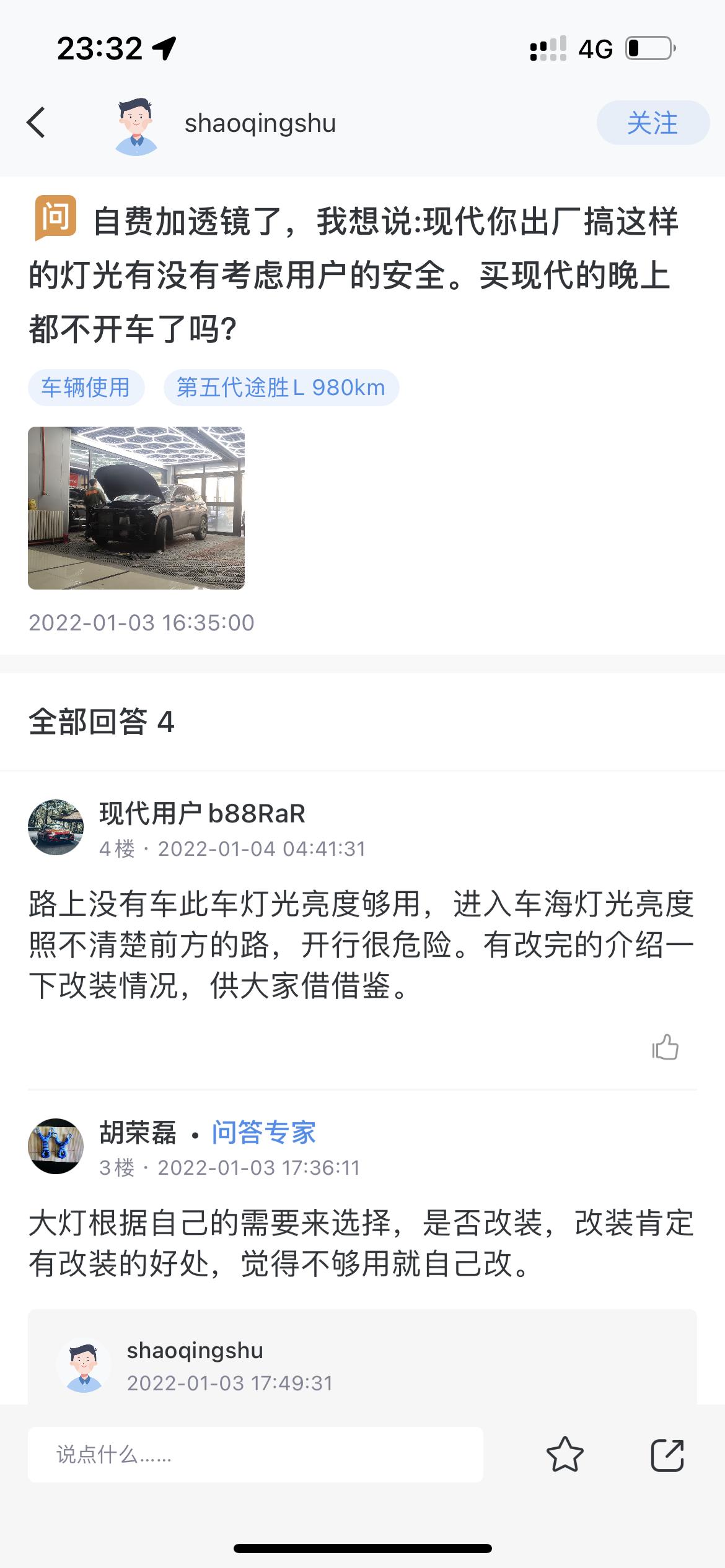 途胜l灯光一点也不亮，晚上开有点危险，有没有那个老铁改过大灯，分享一下吧