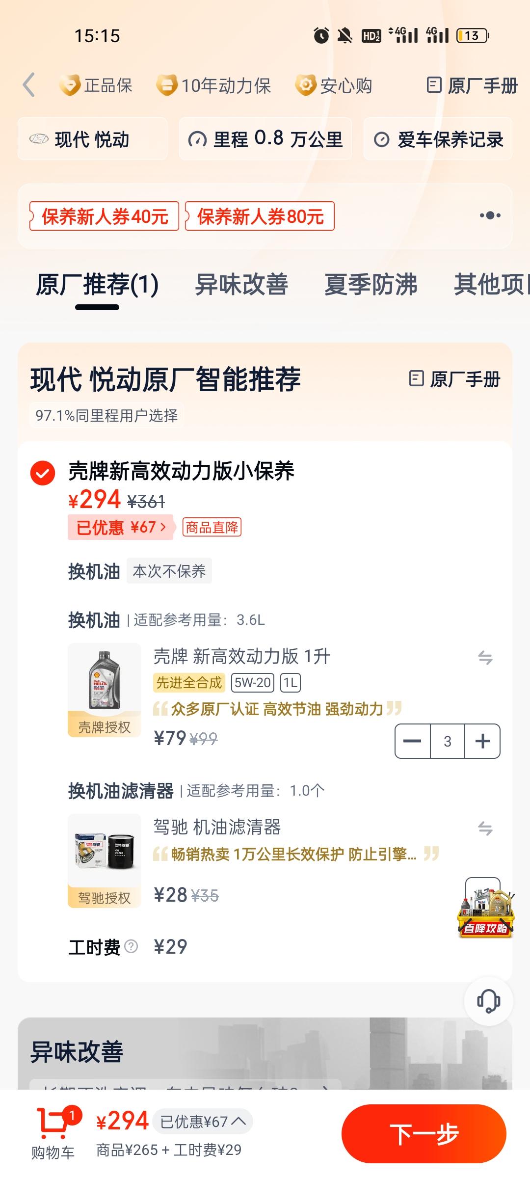 现代悦动 湖南长沙  四千多公里首保四儿子店给换的10w40，现在八千多公里了，换这个可以吗?3l还是4l