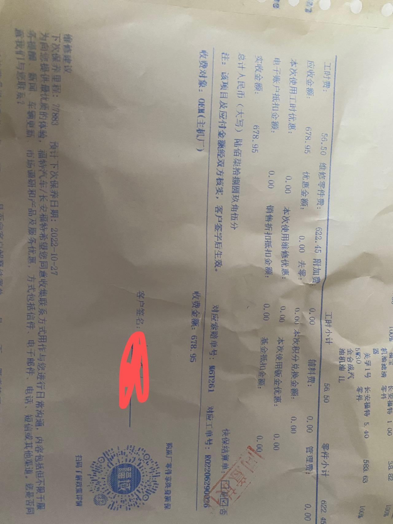 福特金牛座 价格贵不 保养 换变速箱油