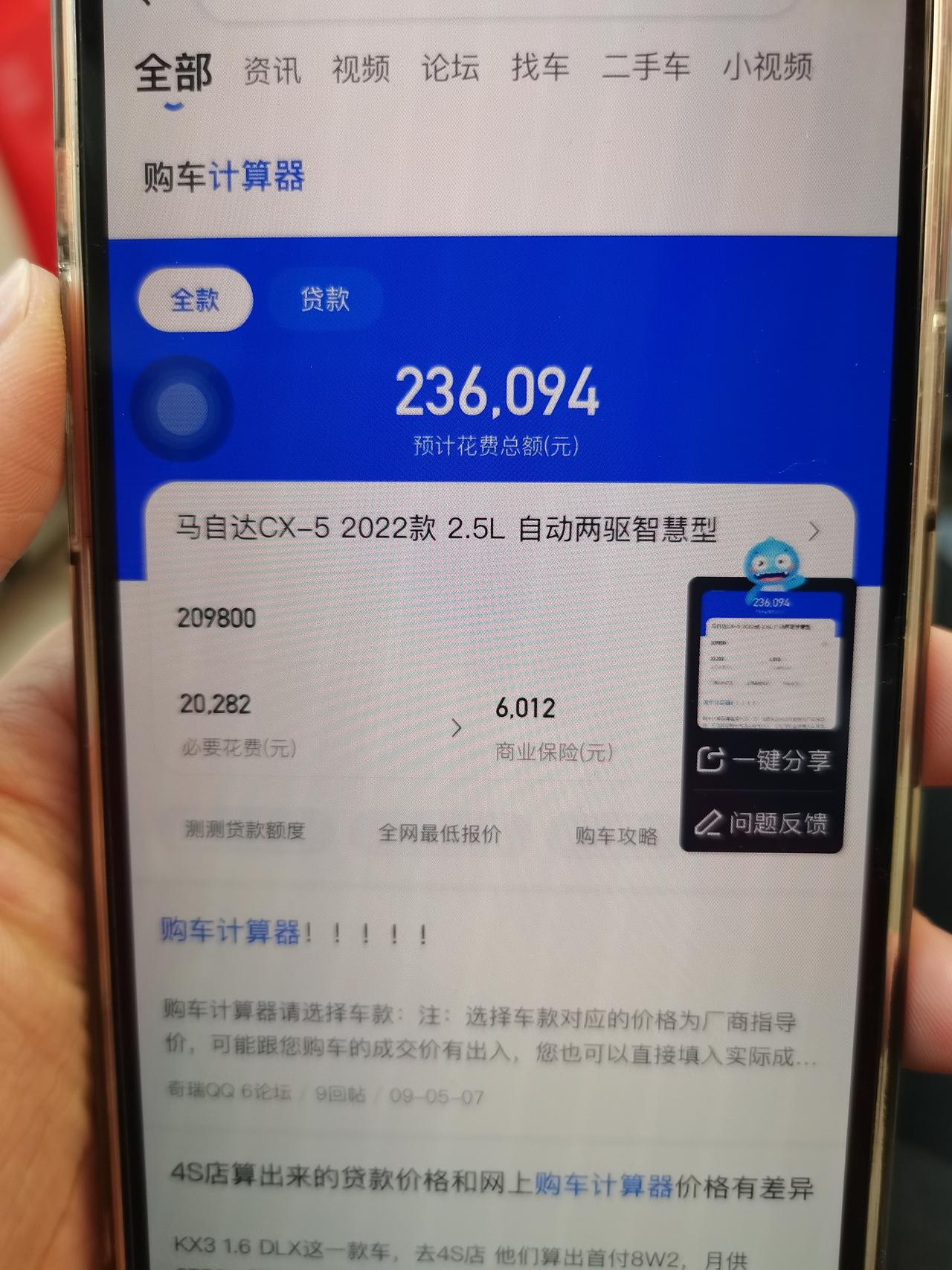 马自达CX-5 下半年准备入手cx5 2022款2.5智慧版想请问一下各位大佬怎么砍价，因为第一次买车不知道怎么说 我看