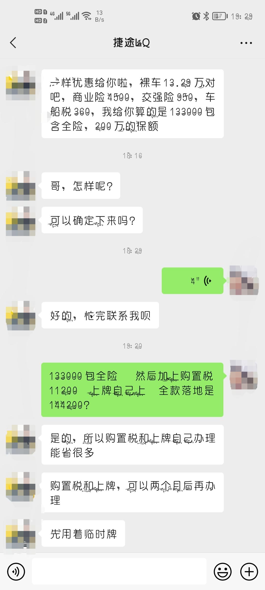 捷途X70 PLUS 地Puls这个价怎么样还能不能砍，133000裸车加全险，上牌费购置税自己交！