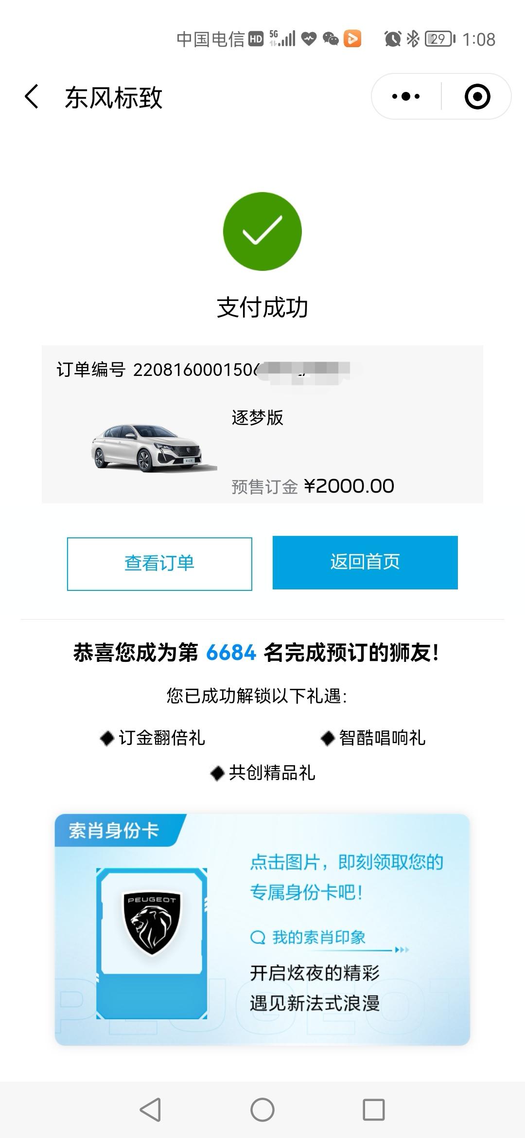 标致408 芜湖有人提车了吗，是否有群，麻烦拉我入群